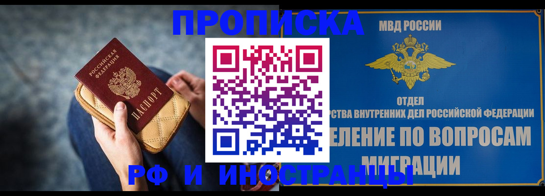 купить прописку в Удомле