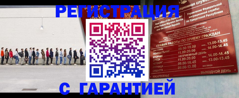 прописка иностранных граждан в Удомле